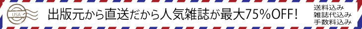 英語雑誌　海外アメリカ定期購読