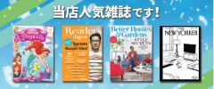 海外人気雑誌