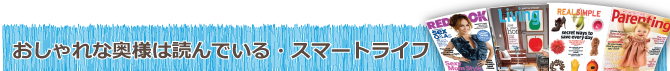 海外生活雑誌購読