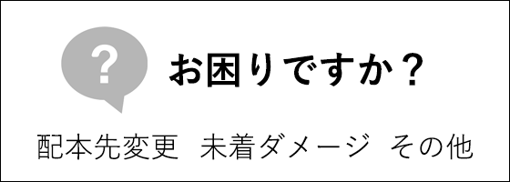 お困りですか？