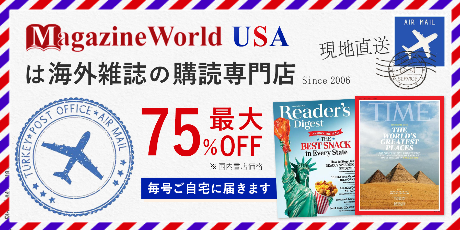 マガジンワールドUSAは海外雑誌の購読専門店