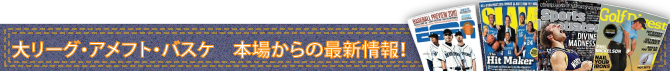 海外スポーツ雑誌購読